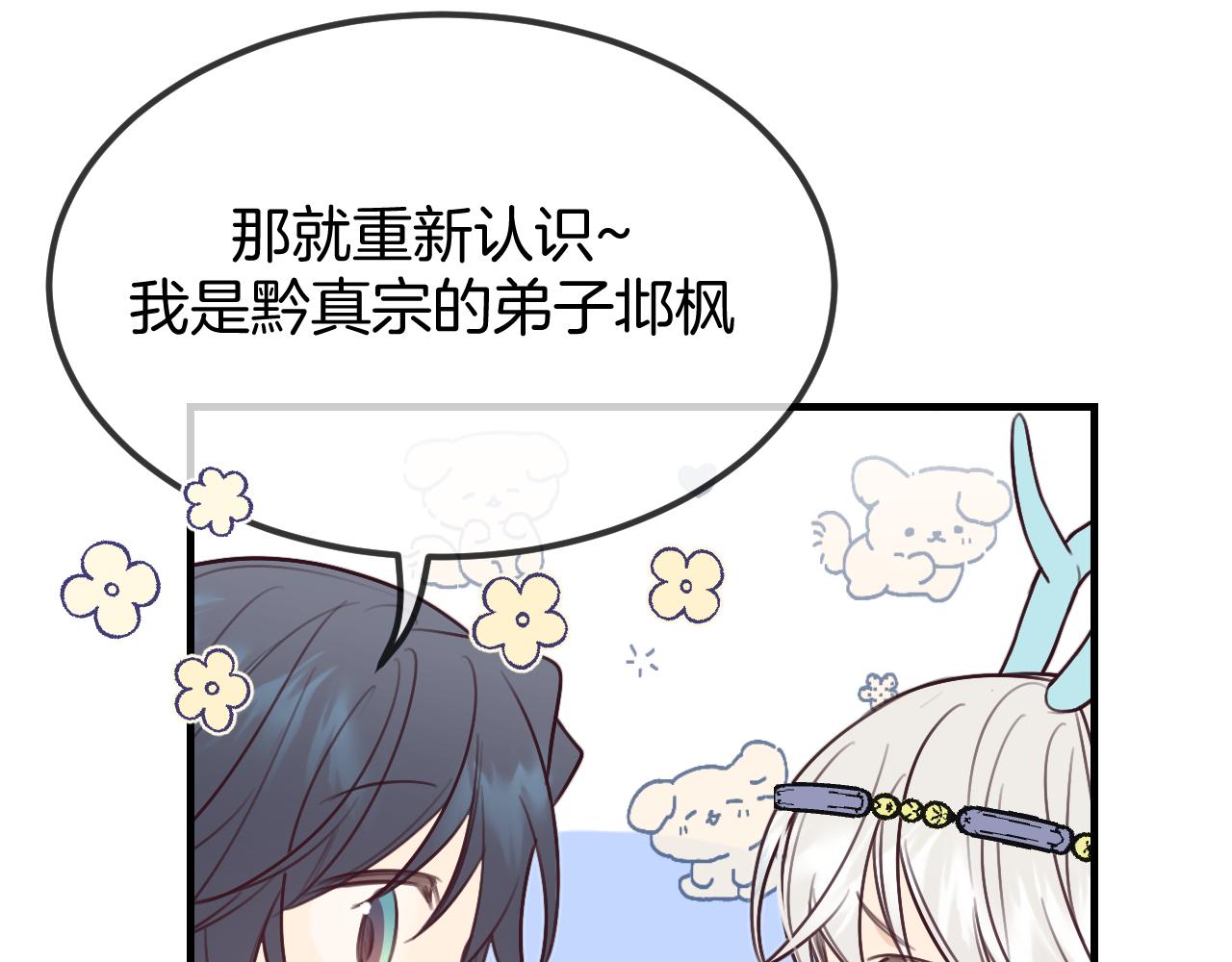 第105话 师父凑得好近42