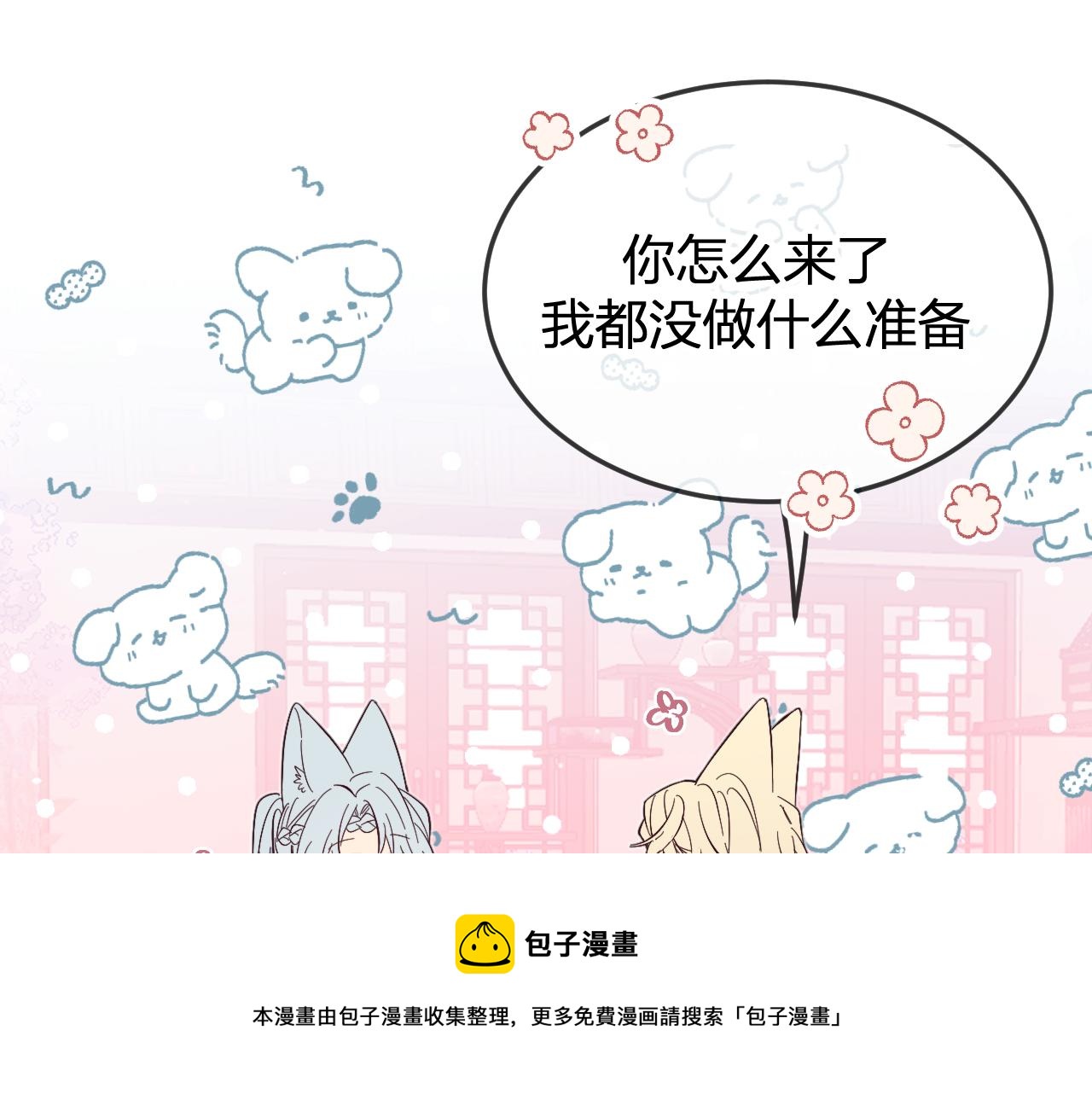 第85话 狼妖求爱之路（上）100
