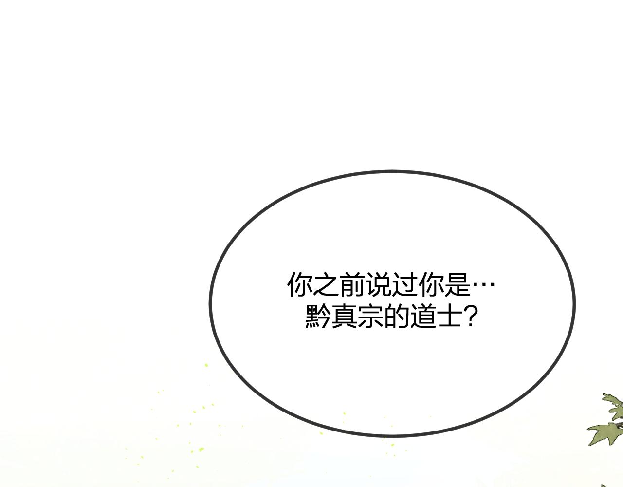 第102话 白鹿做噩梦了26