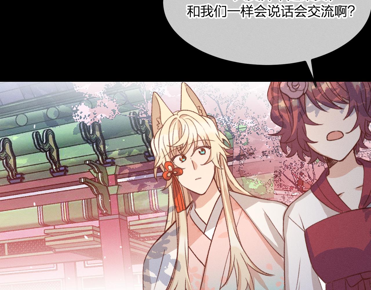 第39话 狐妖有点在意107