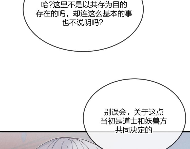 第57话 狐妖在他眼里35