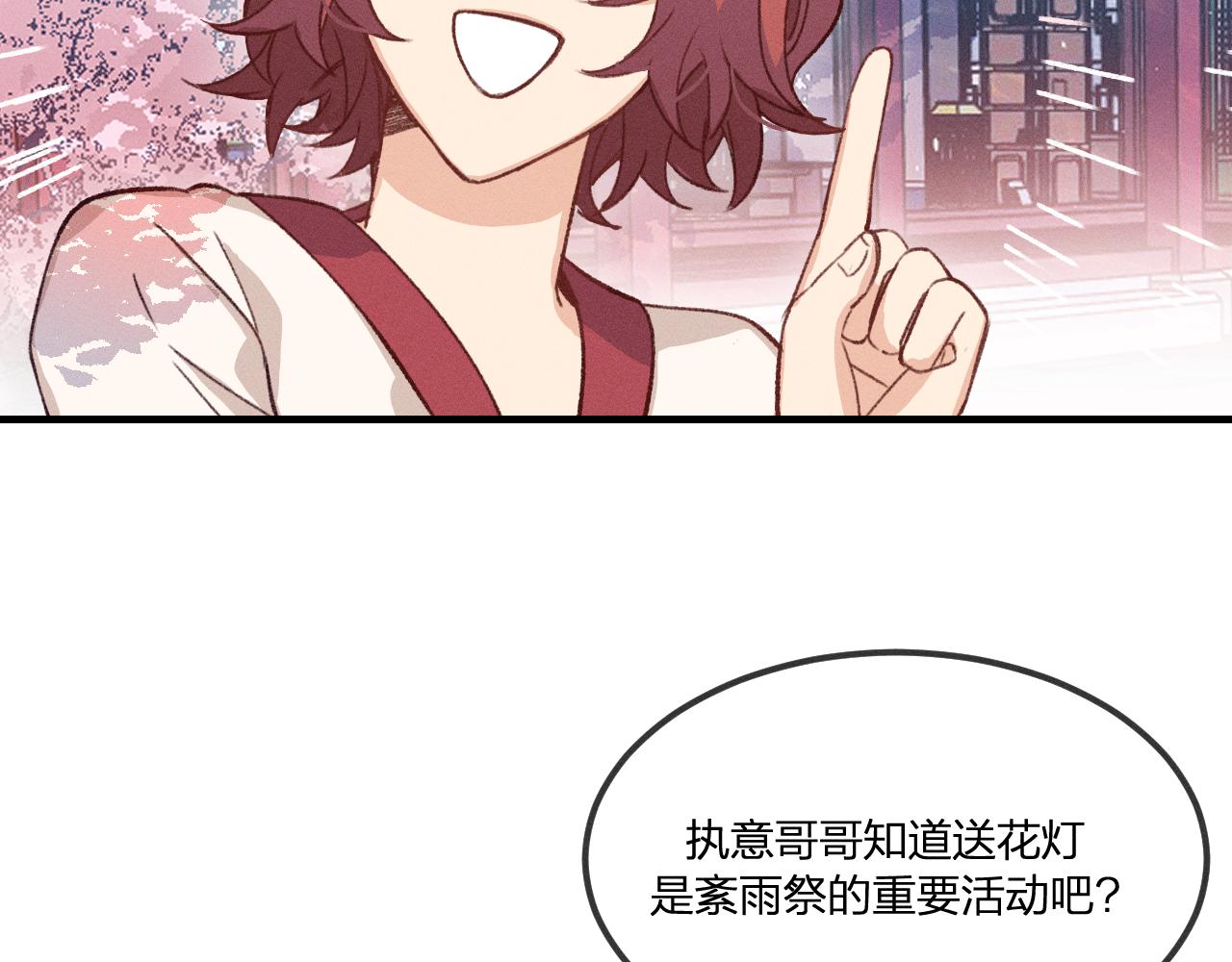 第39话 狐妖有点在意18