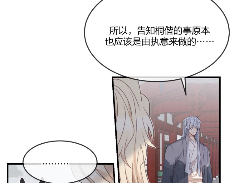 第57话 狐妖在他眼里54