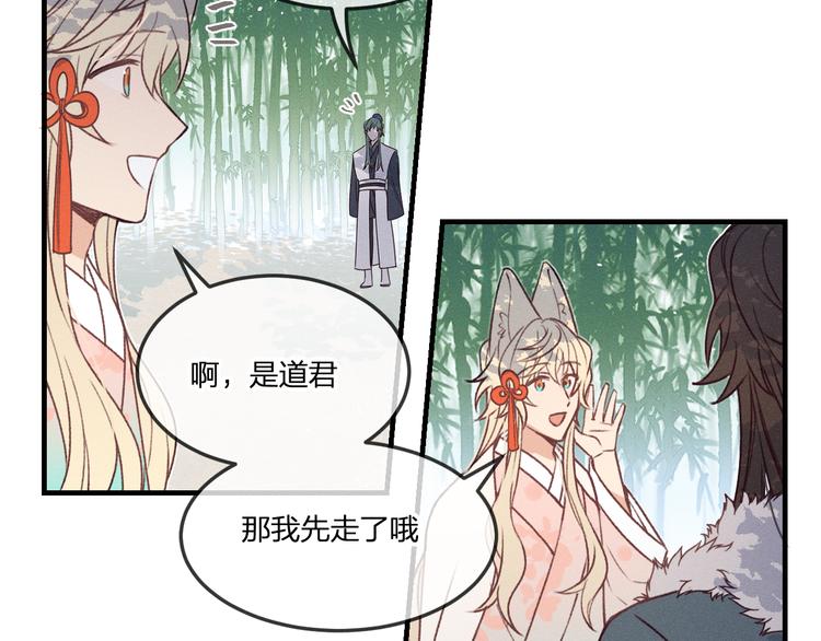 番外 狼妖初遇狐妖（下）49
