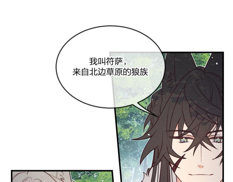 番外  狼妖初遇狐妖（中）38