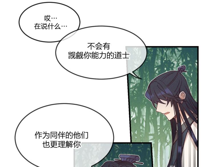 第54话 狐妖的腿软了82