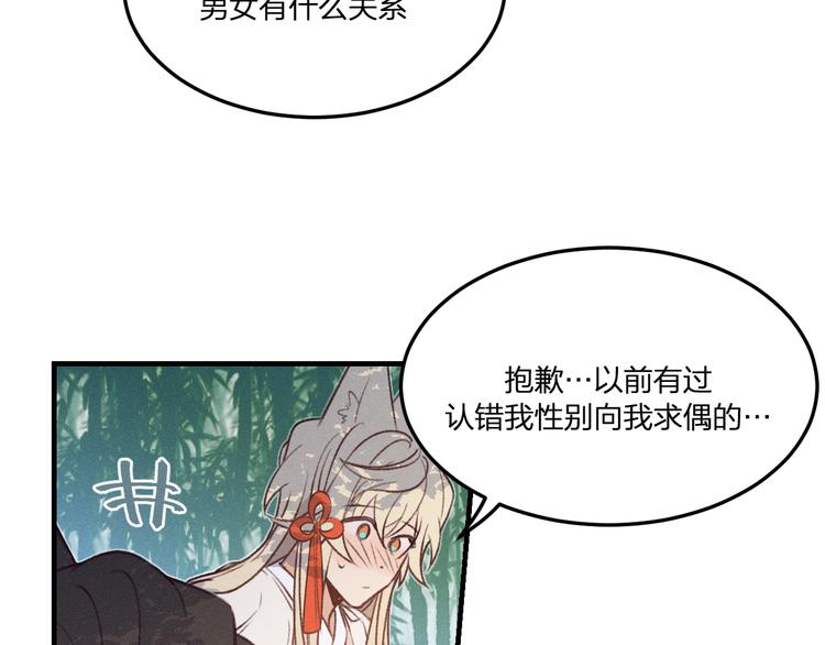 番外 狼妖初遇狐妖（下）18