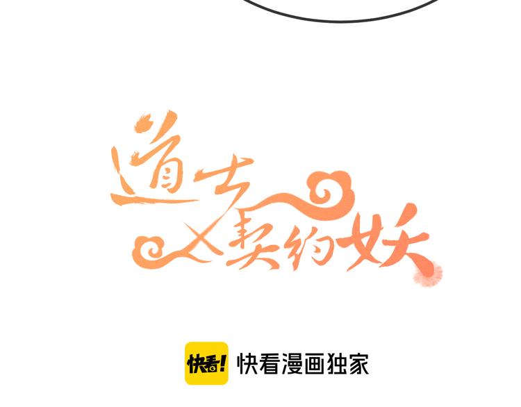 第49话 狐妖要迟到了30