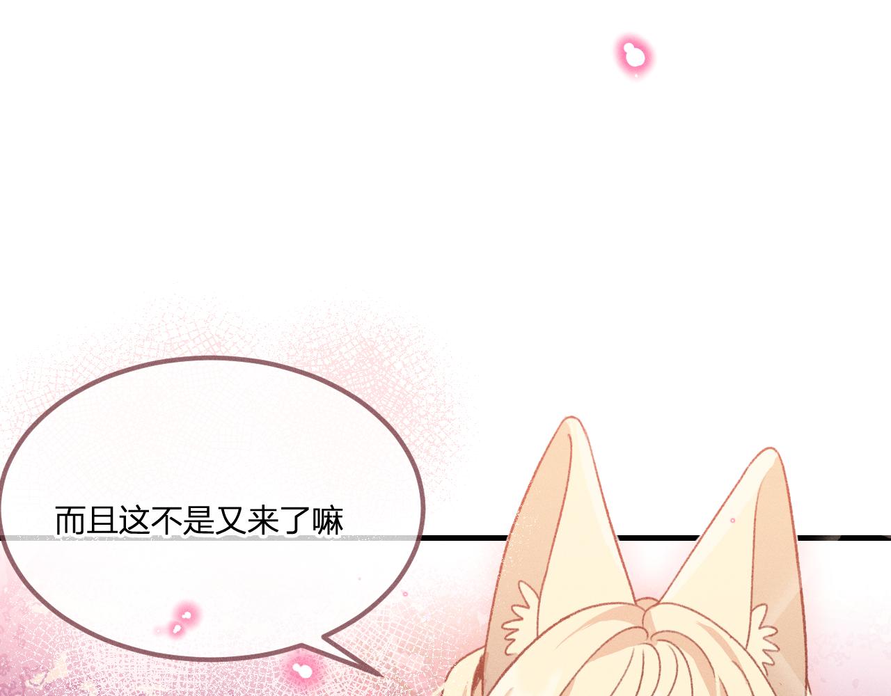 第40话 狐妖想要站立22