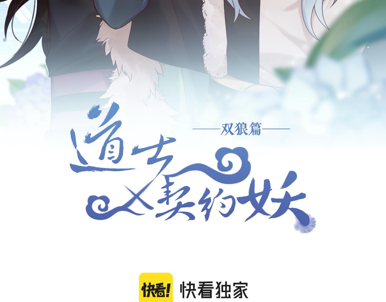 第81话 白狼恋爱咨询38