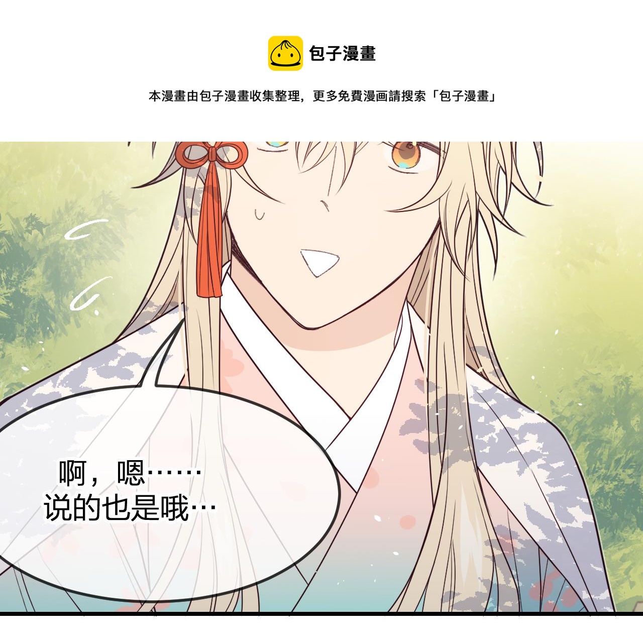 第81话 白狼恋爱咨询68
