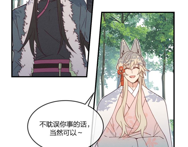 番外  狼妖初遇狐妖（中）85