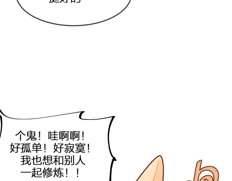 第2话 狐妖是吊车尾18