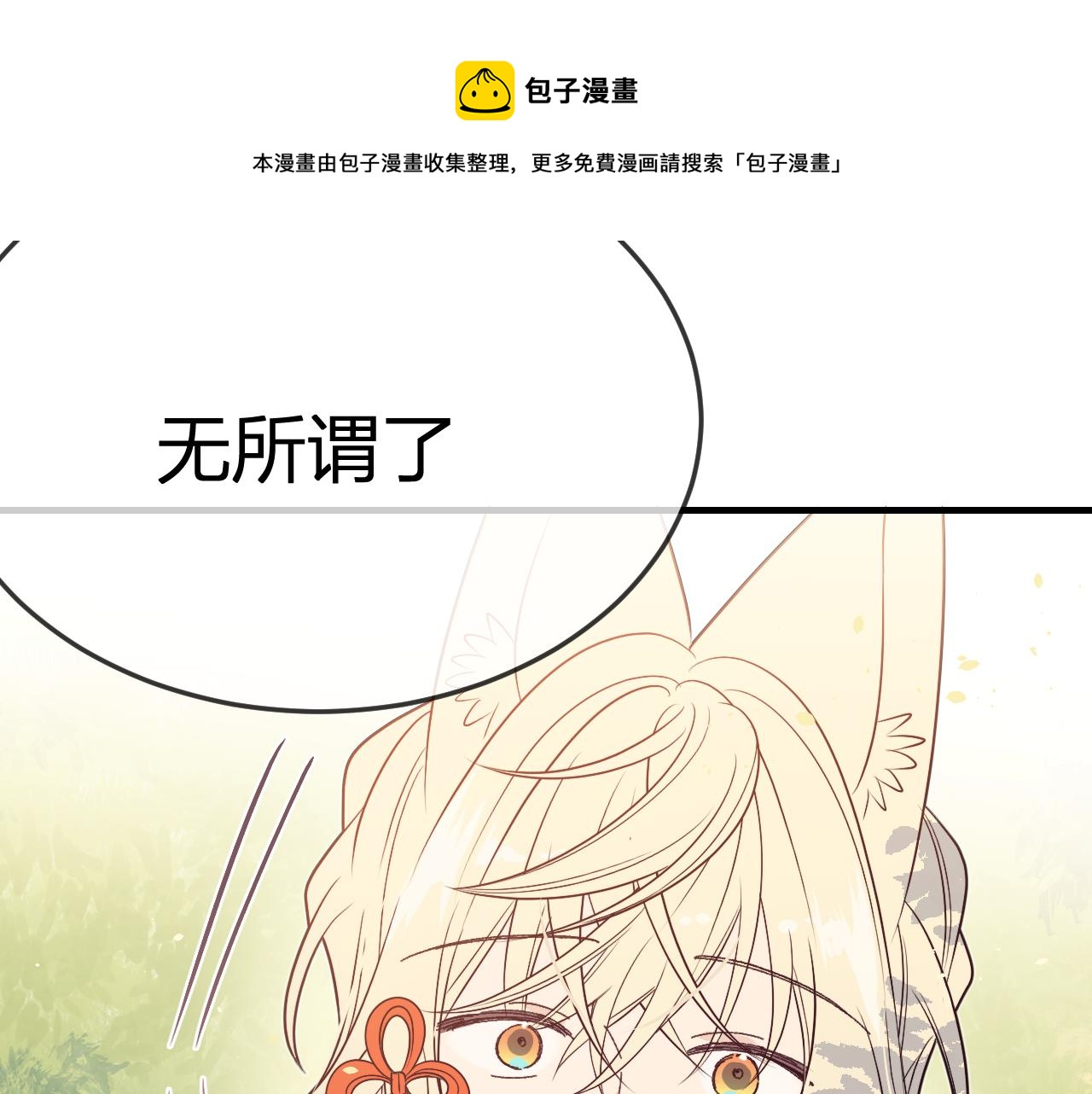 第81话 白狼恋爱咨询80