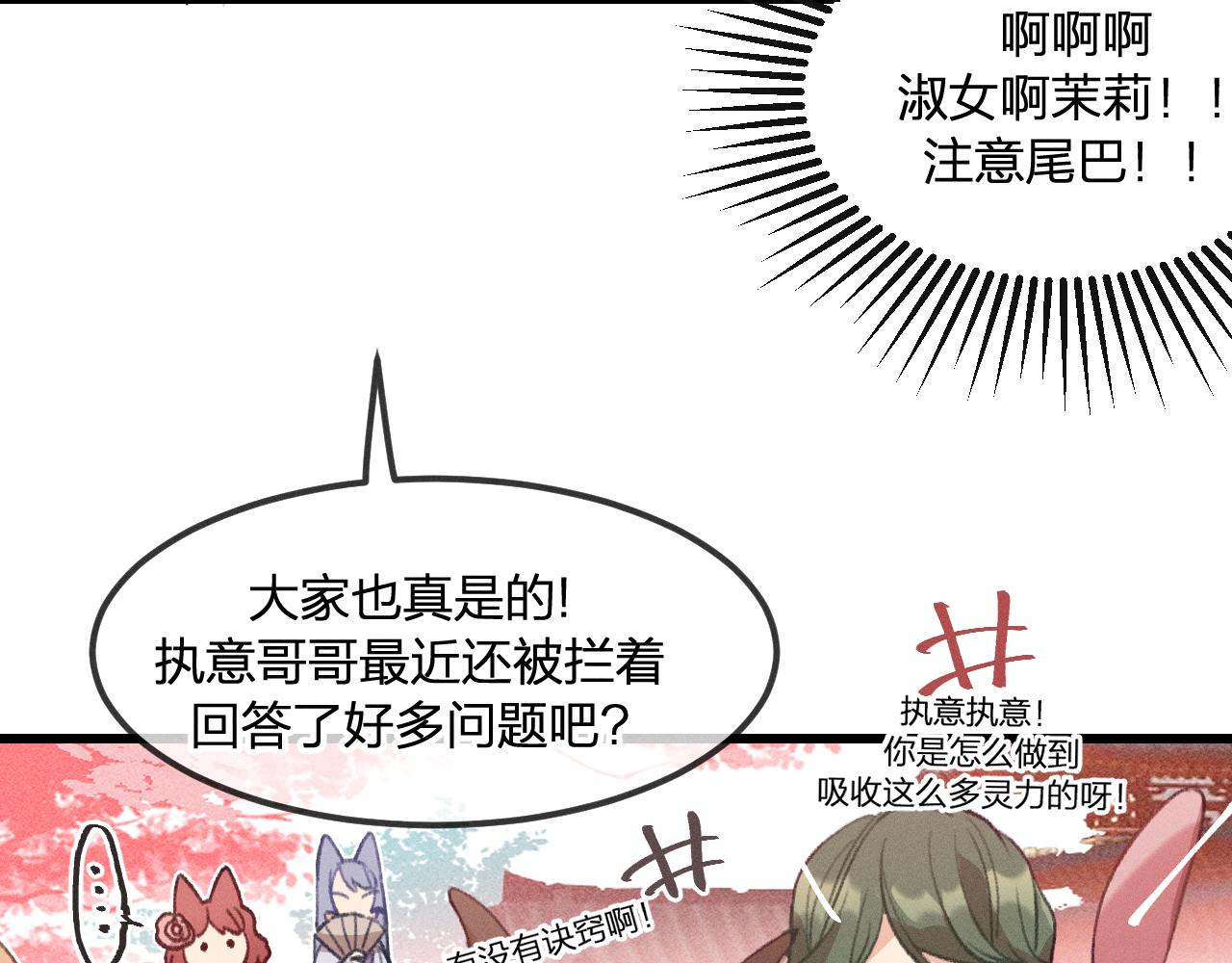 第29话 狐妖受人关注19