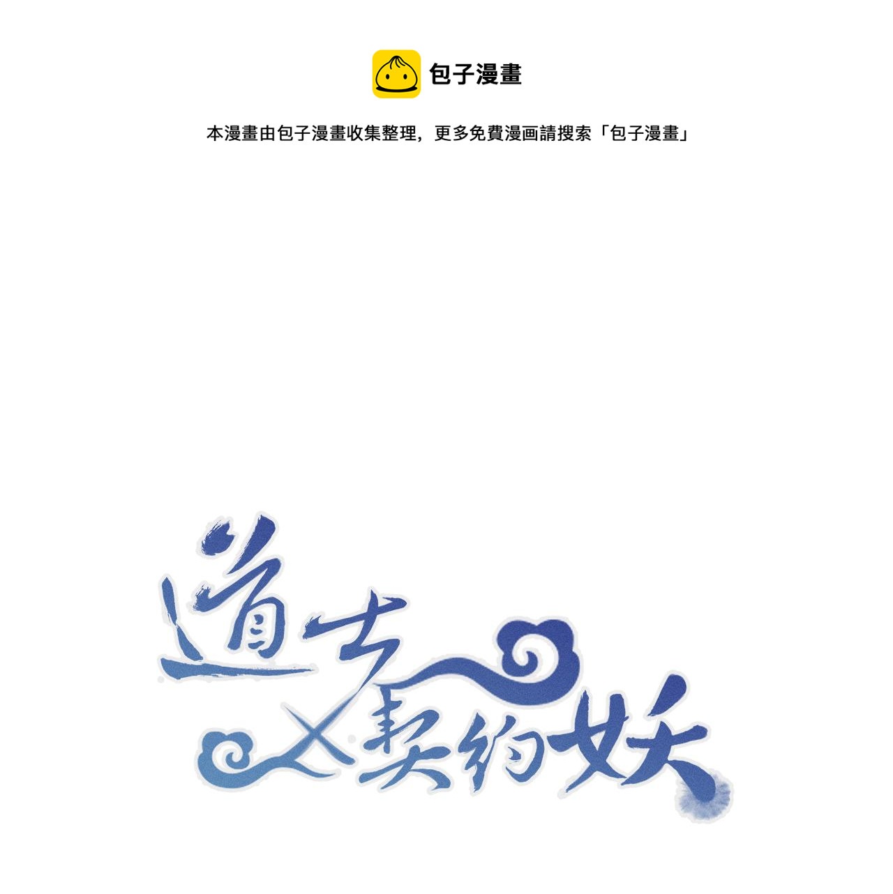 第21话 狐妖初次任务0