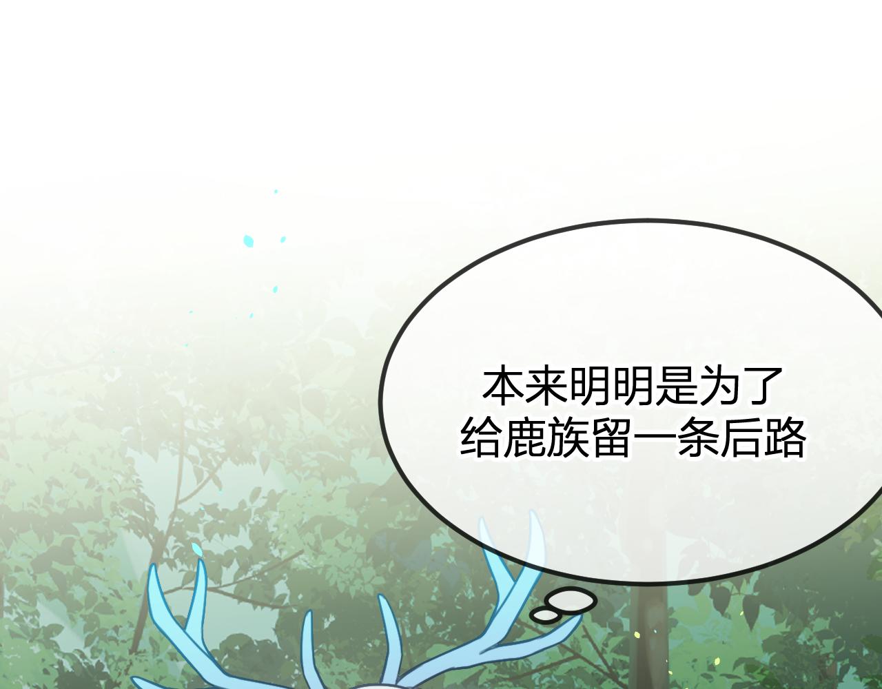 第98话 白鹿是少族长184