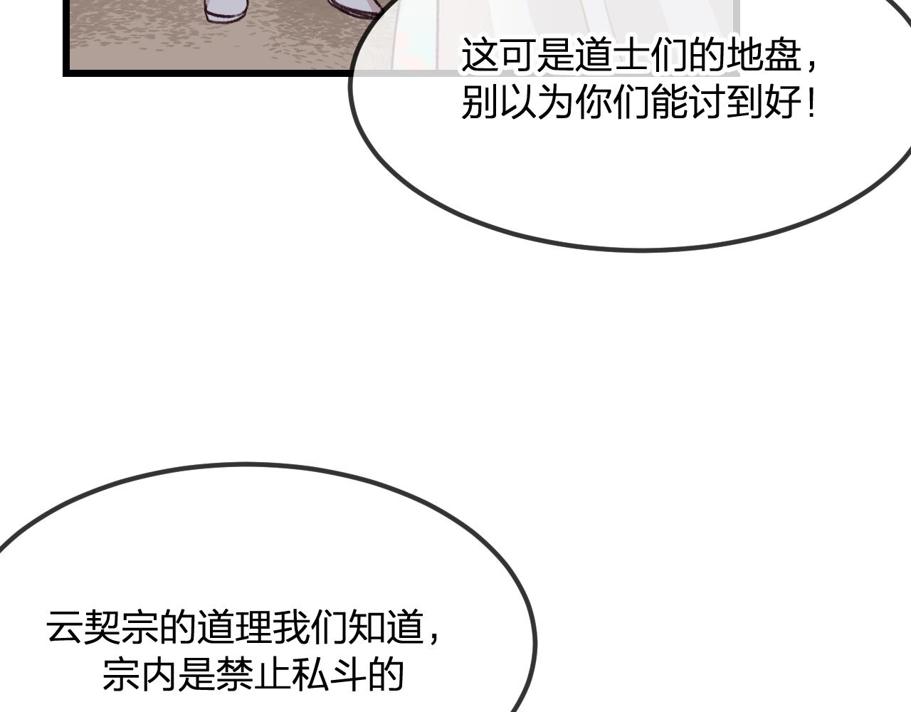第30话 狐妖他生气了80