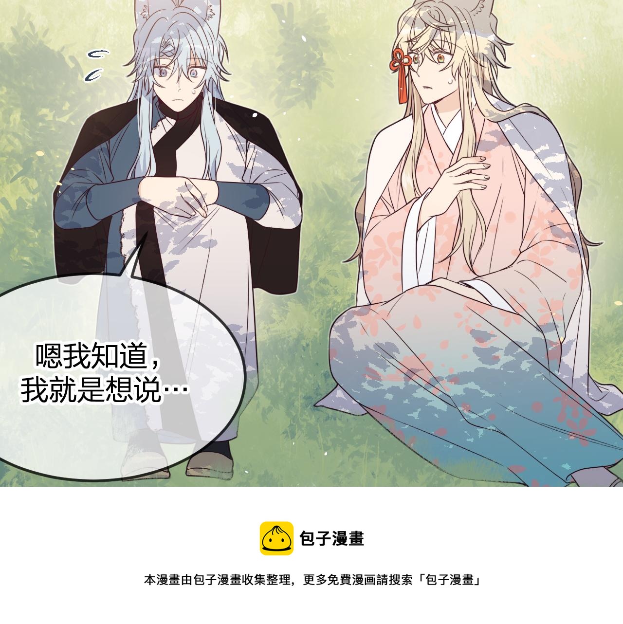 第81话 白狼恋爱咨询48