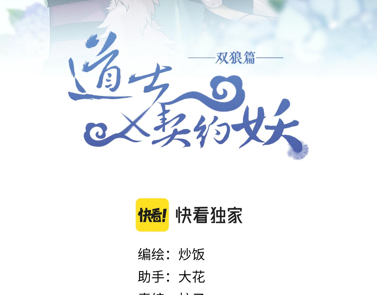 第75话 狼妖的另一面102