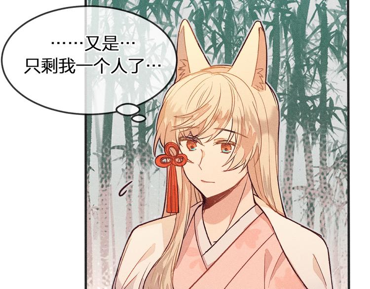 第4话 狐妖有了约定9