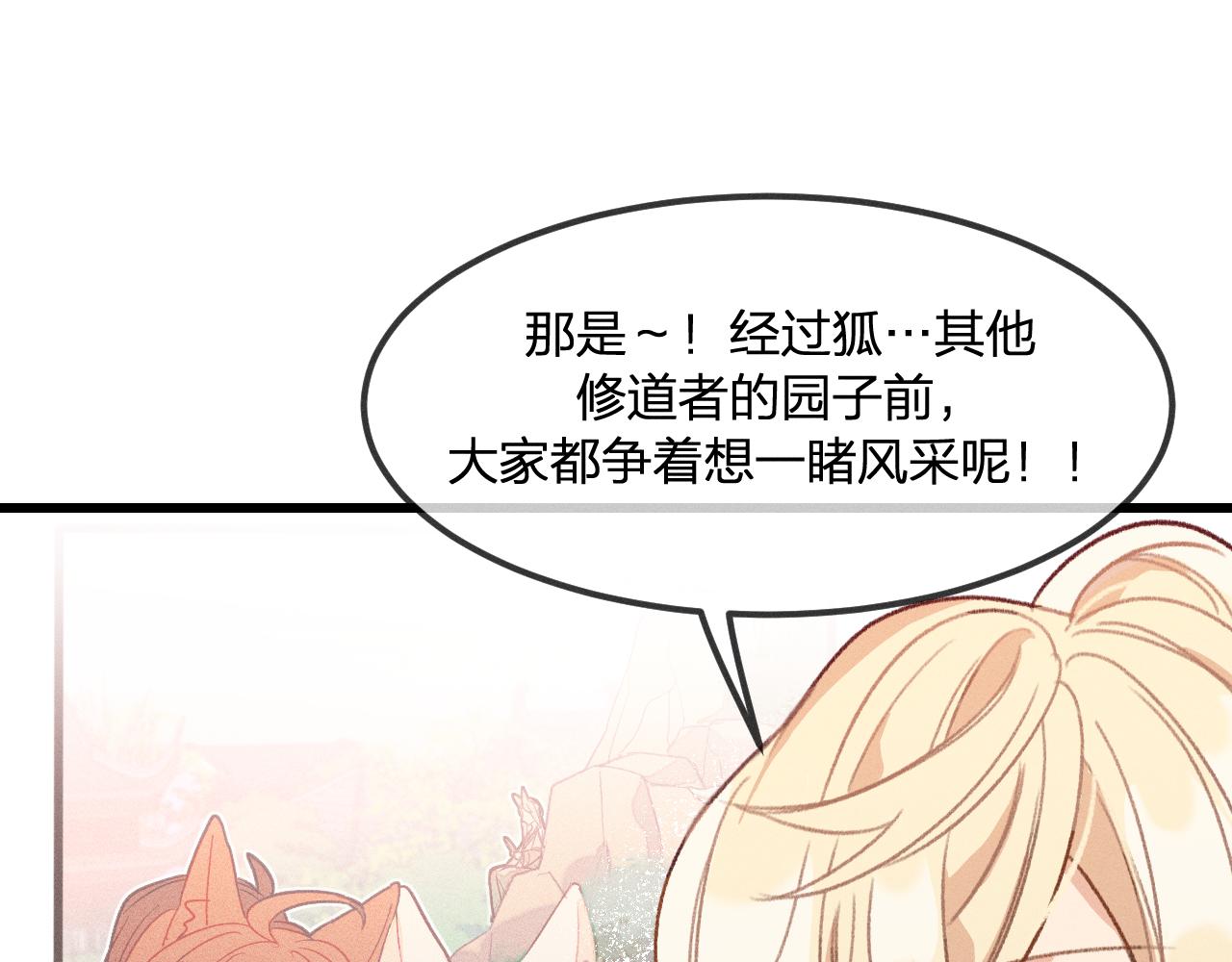 第23话 狐妖被误会了28
