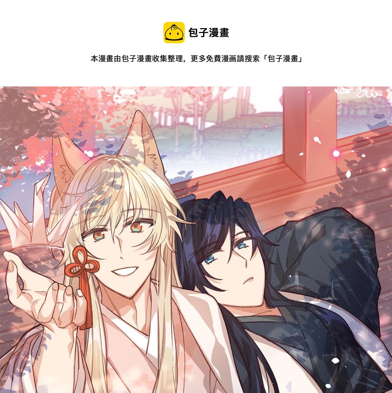 第17话 狐妖与新邻居0