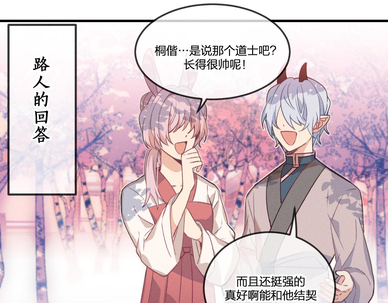 第45话 道士送的礼物46