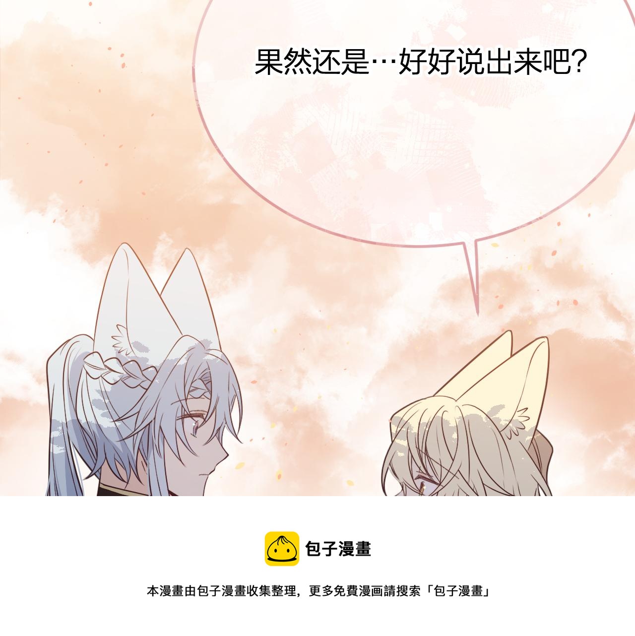 第81话 白狼恋爱咨询156