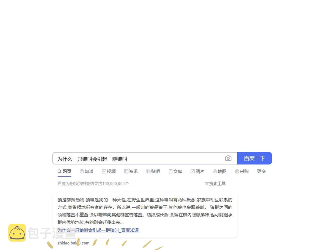 第69话 白狼他在偷笑158