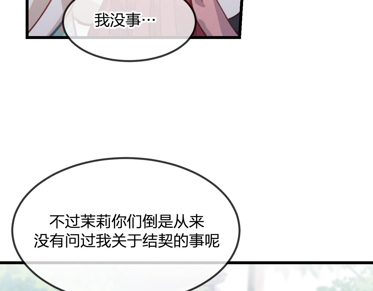 第29话 狐妖受人关注24