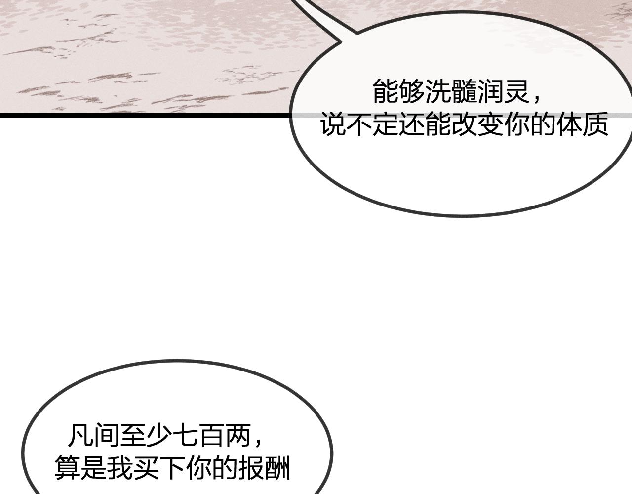 第30话 狐妖他生气了33