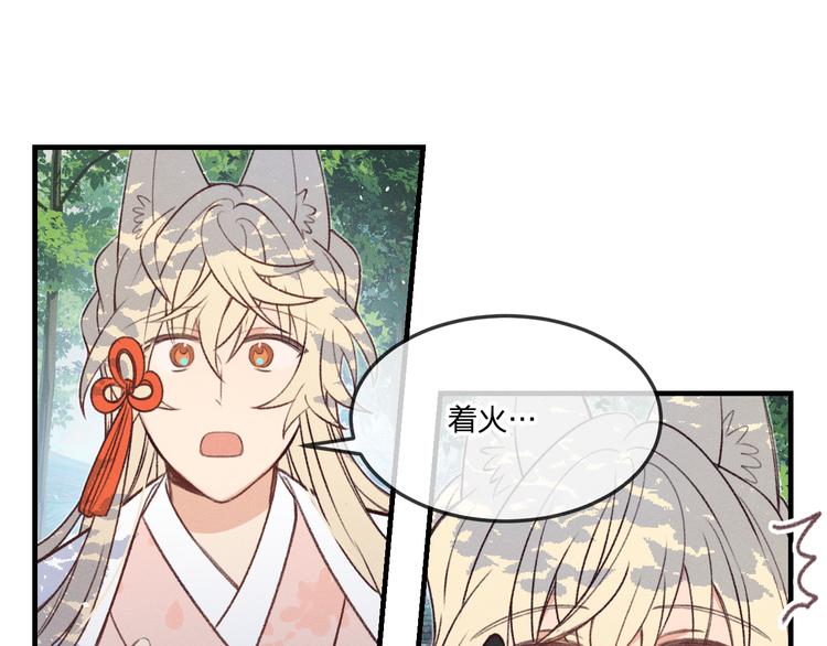 番外  狼妖初遇狐妖（中）16
