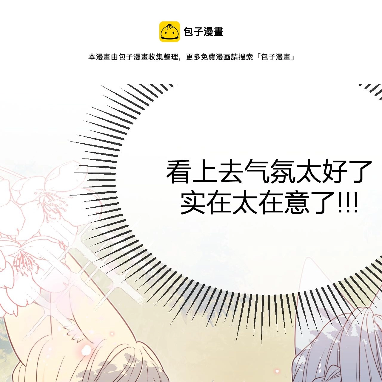 第81话 白狼恋爱咨询12
