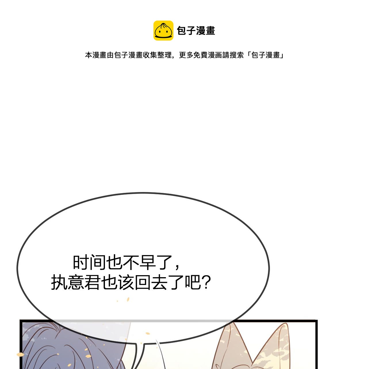 第81话 白狼恋爱咨询112