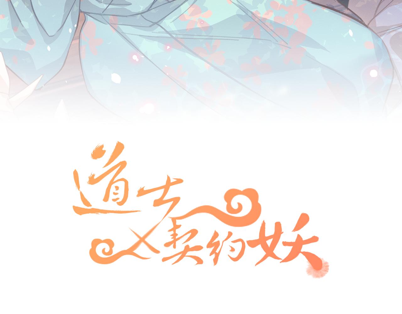 第91话道士来做客了15