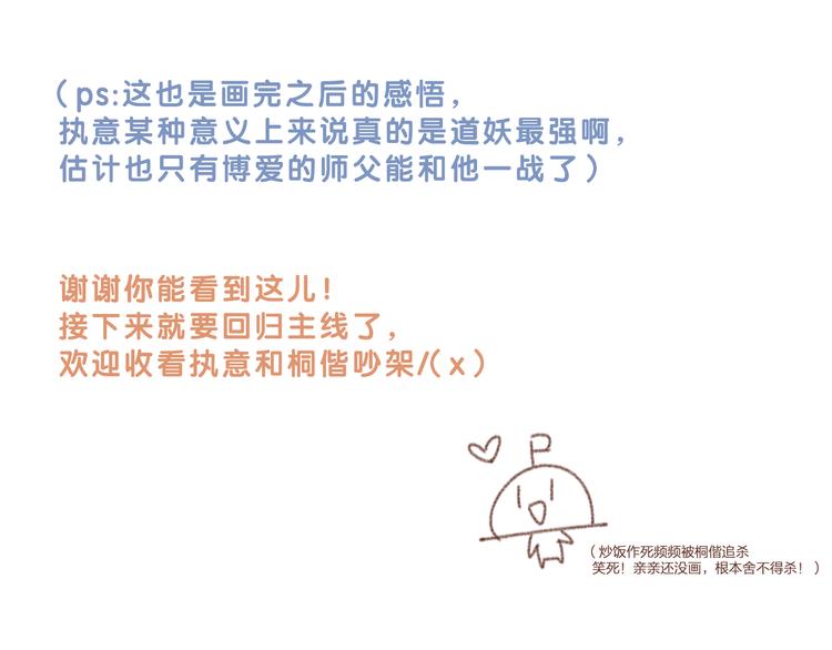 番外 狼妖初遇狐妖（下）102