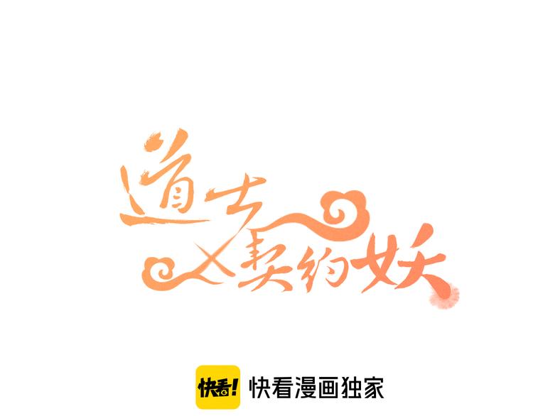 第46话 狐妖松了口气25