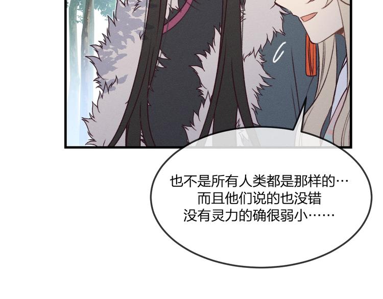 番外  狼妖初遇狐妖（中）57