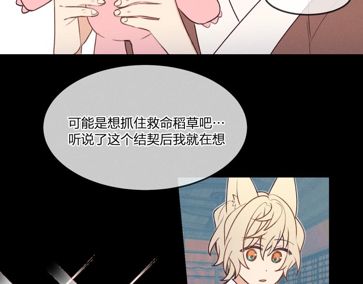 番外  狼妖初遇狐妖（中）67