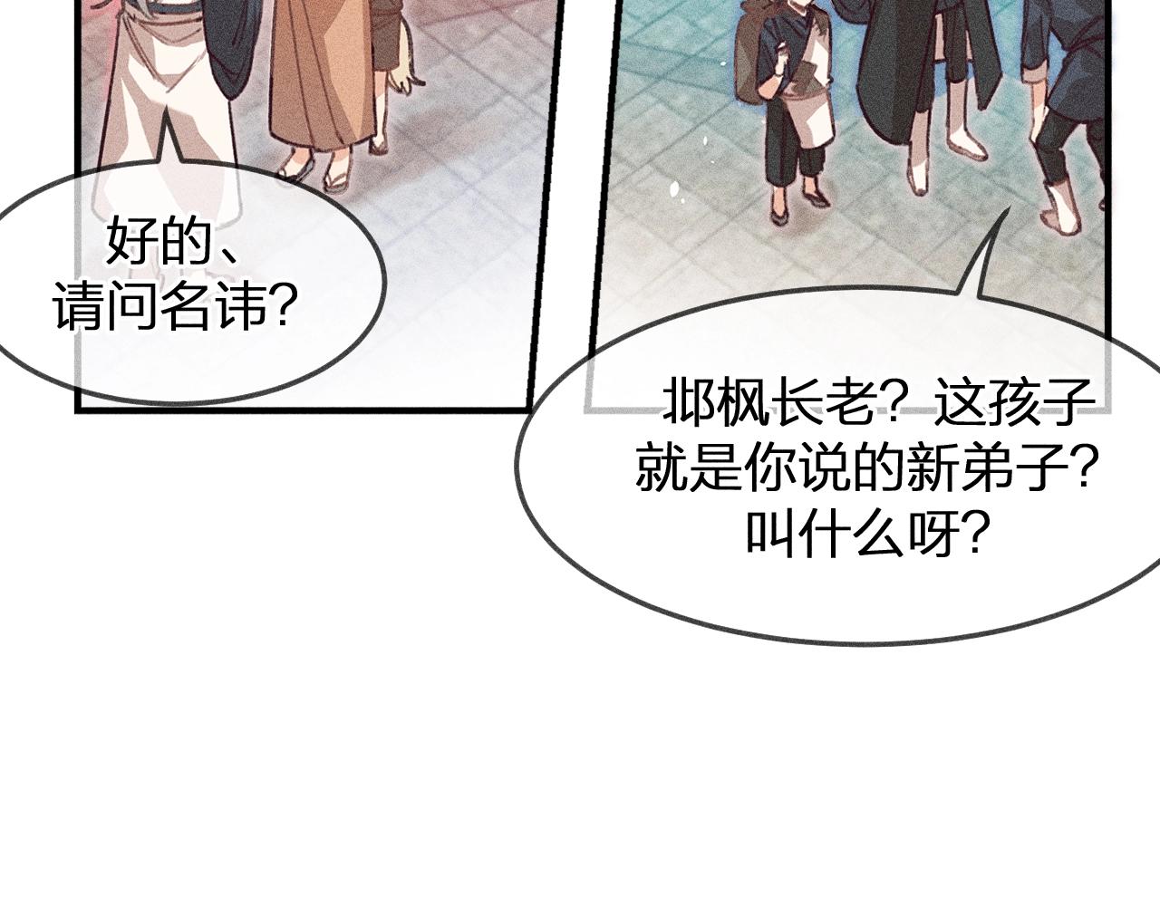 第11话  白帝家二三事86