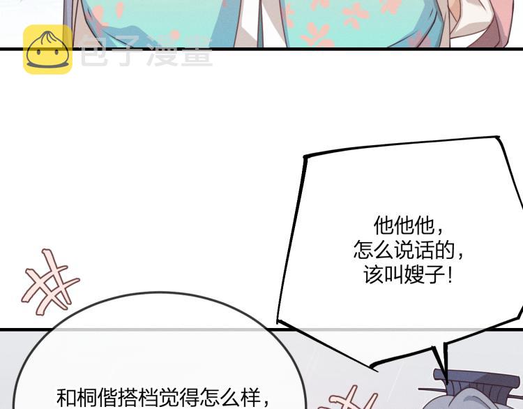 第61话 狐妖见到了吗3