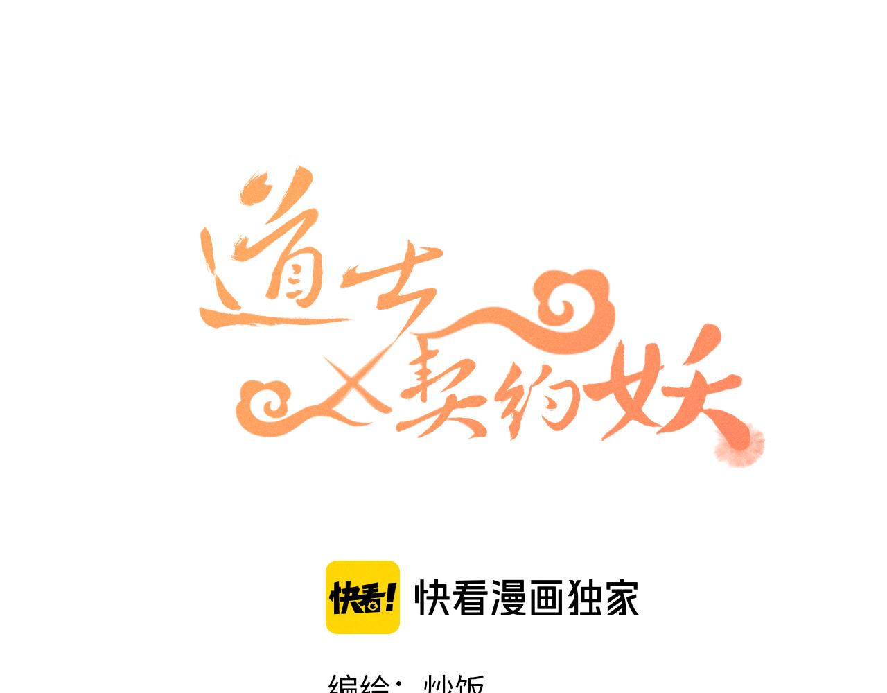 第45话 道士送的礼物33