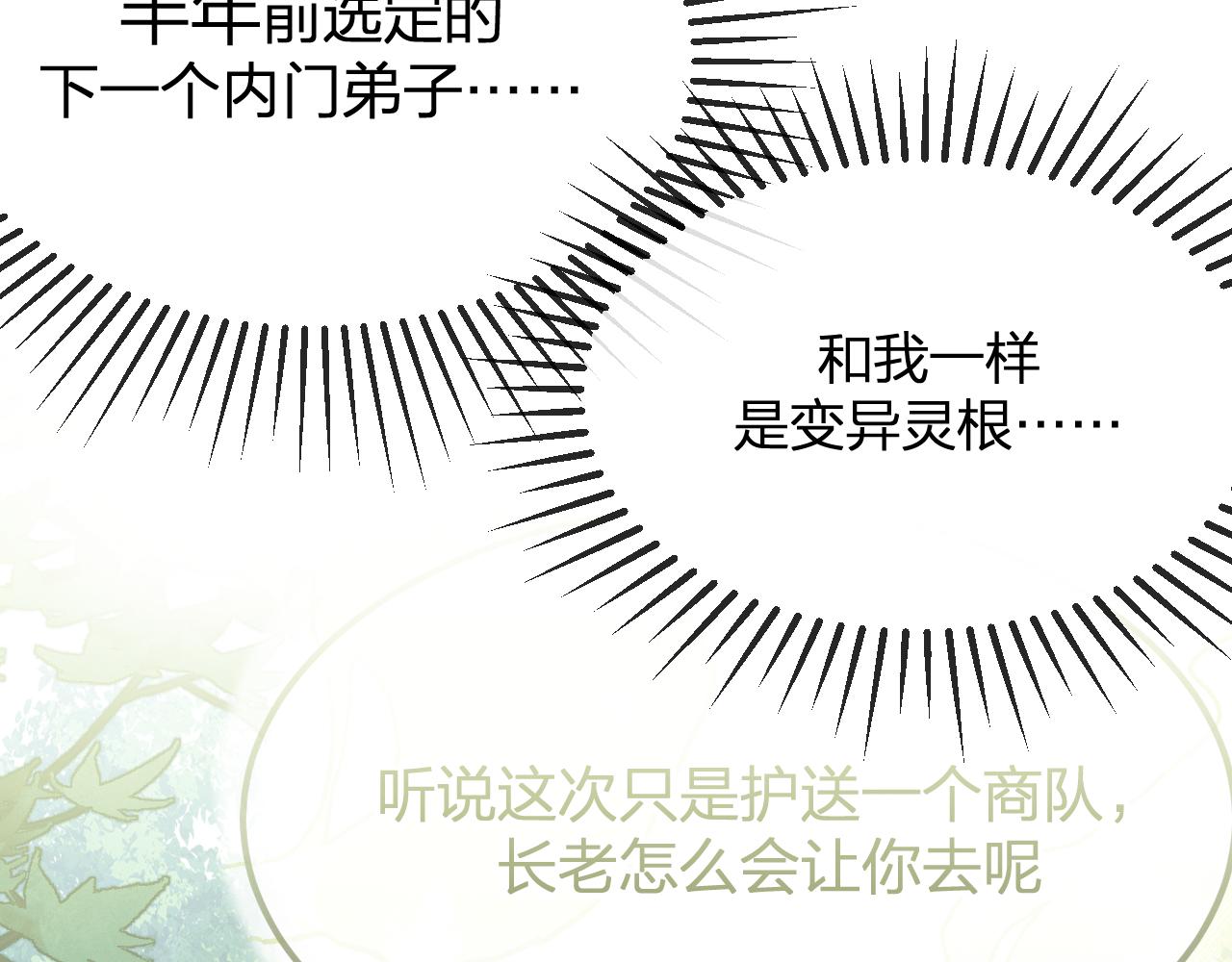 第100话 师父的小师弟137