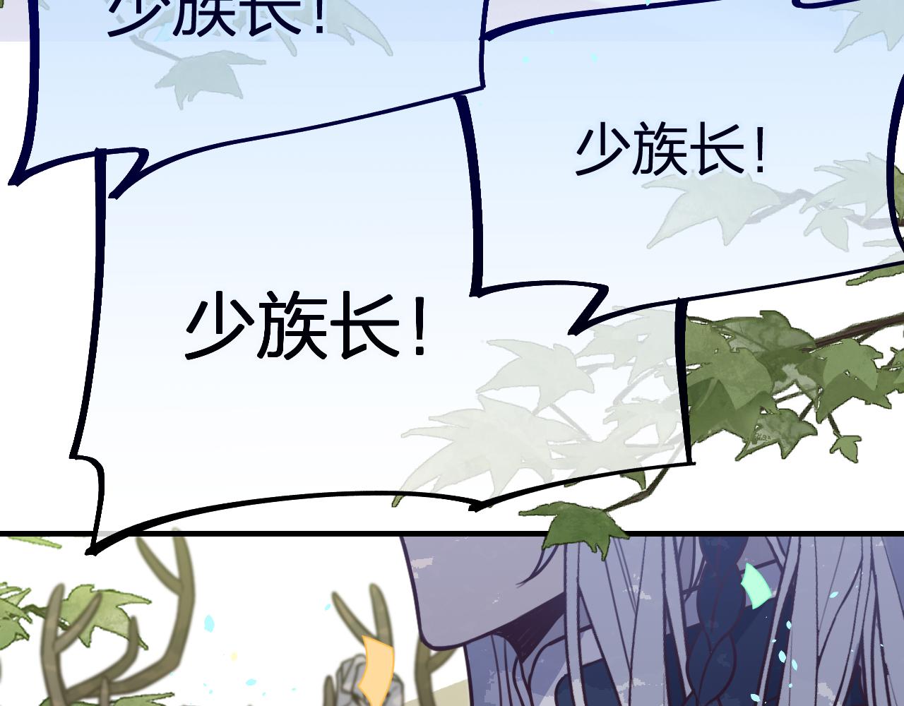 第98话 白鹿是少族长3