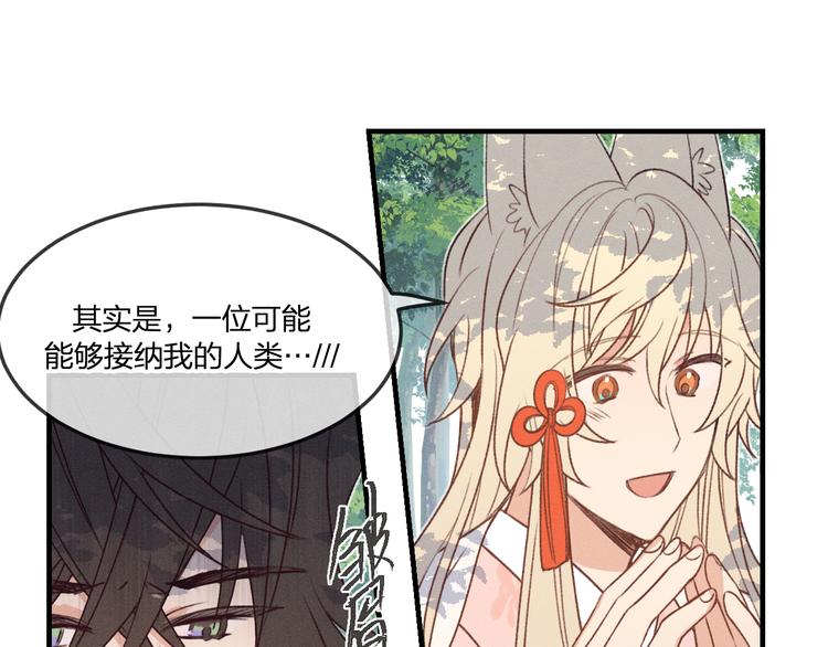 番外  狼妖初遇狐妖（中）80