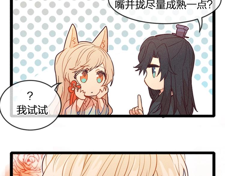 第5话 狐妖要养儿子93