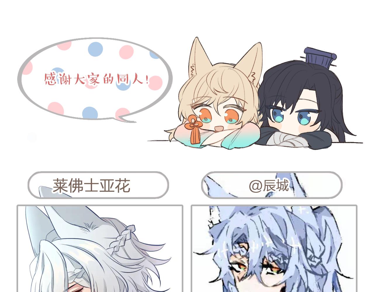 第39话 狐妖有点在意143
