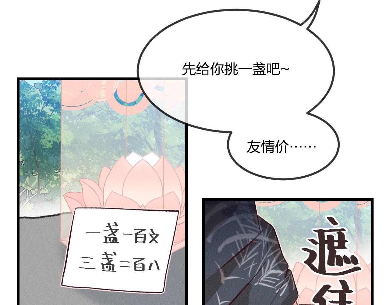 第39话 狐妖有点在意55