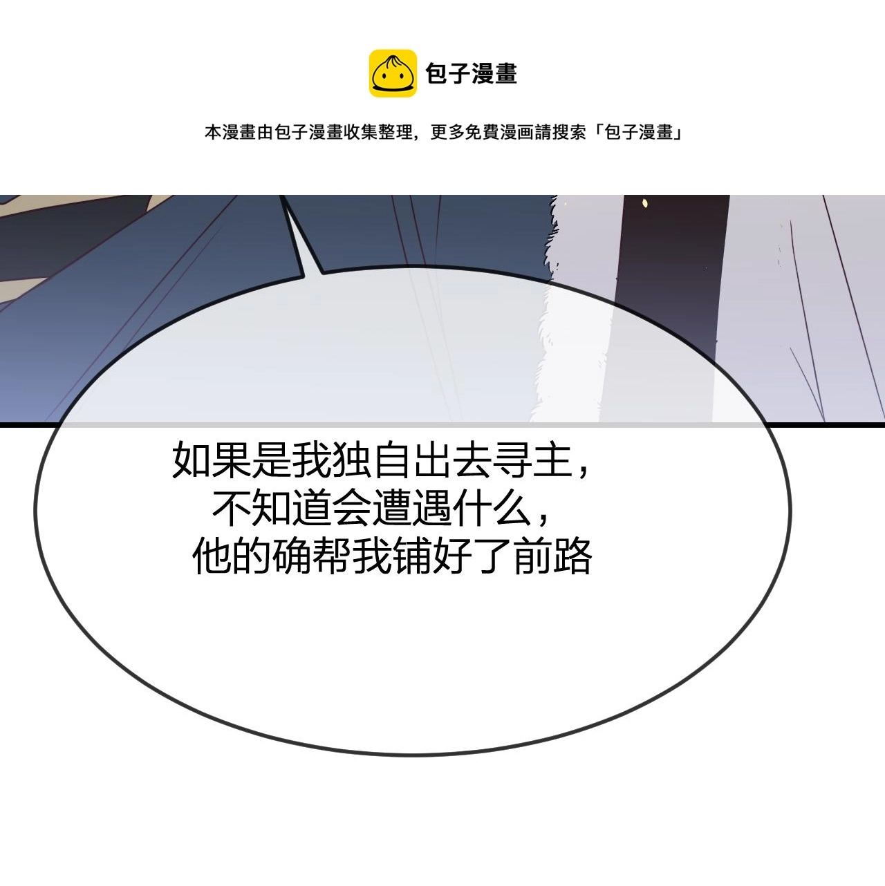 第81话 白狼恋爱咨询100